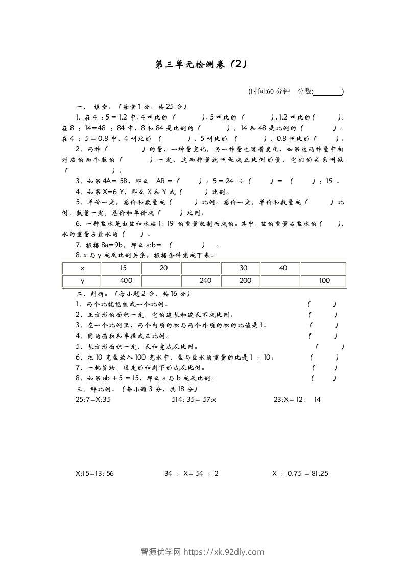 六下青岛63版数学第三单元检测卷-2-智源优学网