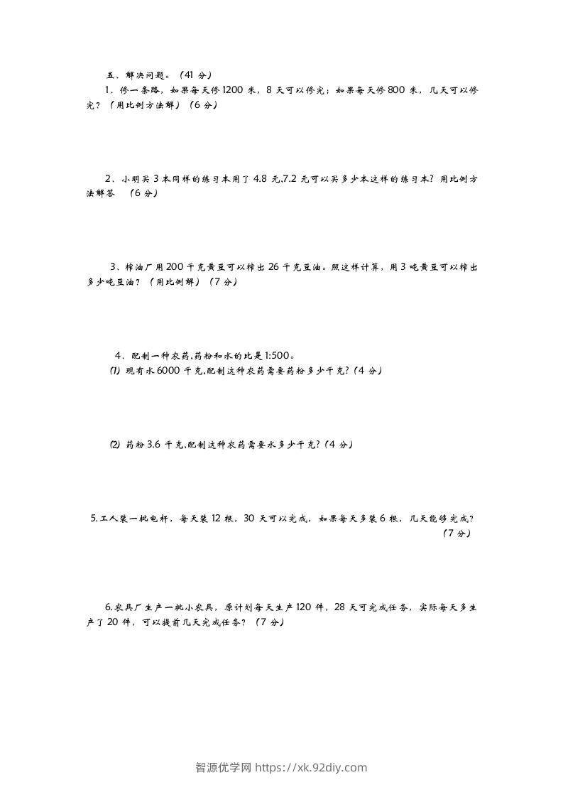 图片[2]-六下青岛63版数学第三单元检测卷-2-智源优学网