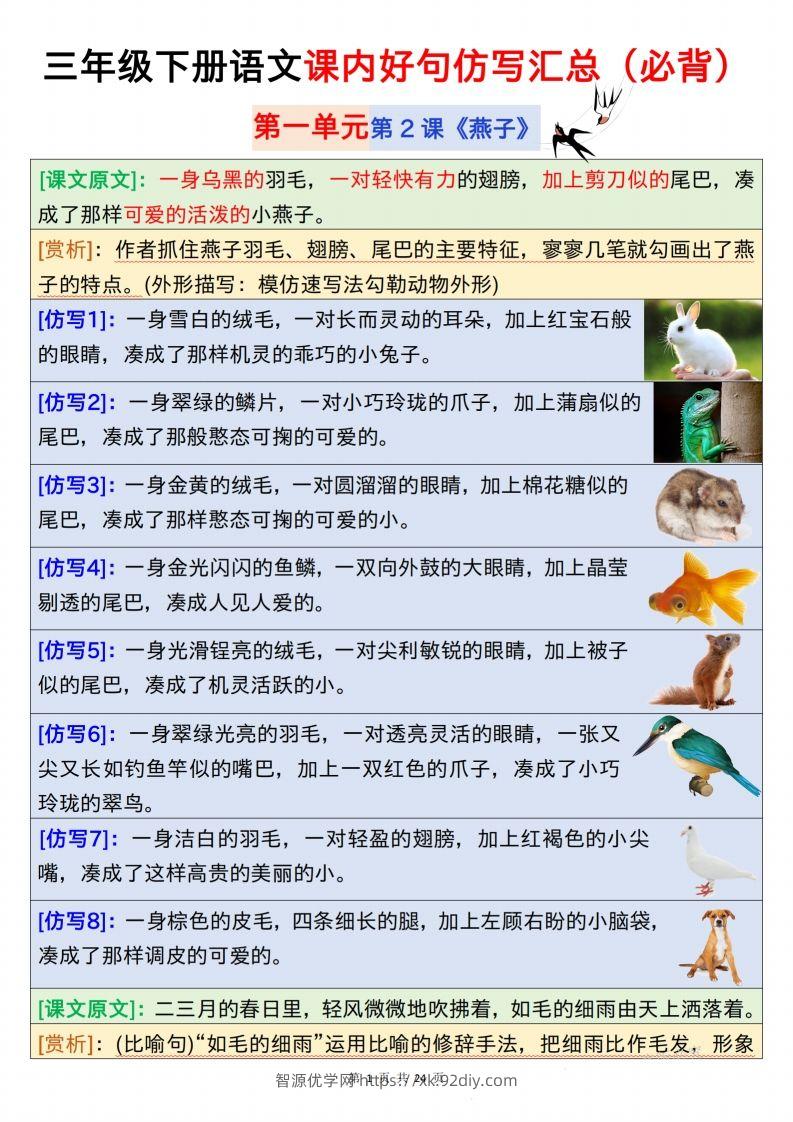 【仿写】三下语文课内好句仿写汇总（必背）24页-智源优学网