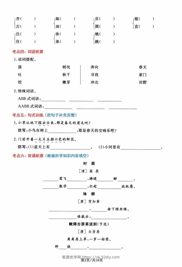图片[2]-二年级语文下册1-8单元高频考点通关密卷，按考点归类编排整16页-智源优学网