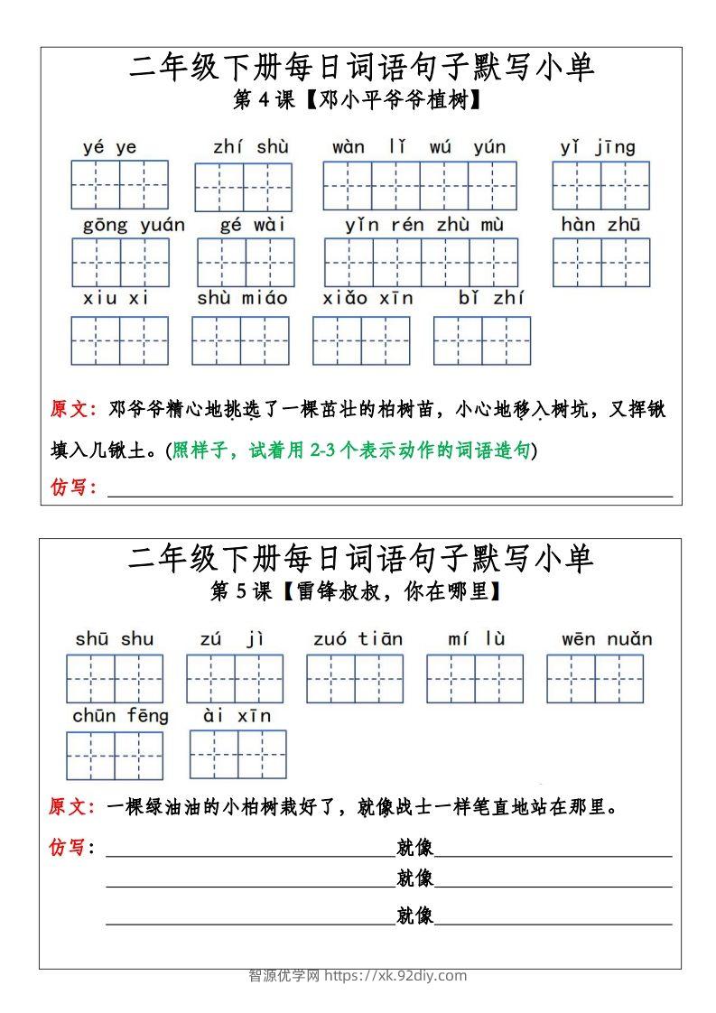 图片[2]-二年级下册语文每日词语句子默写小单(14页）-智源优学网