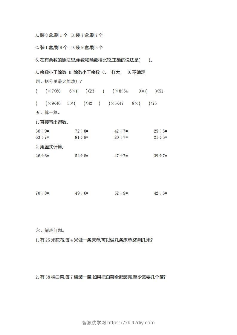图片[2]-二下人教版数学第六单元检测2-智源优学网