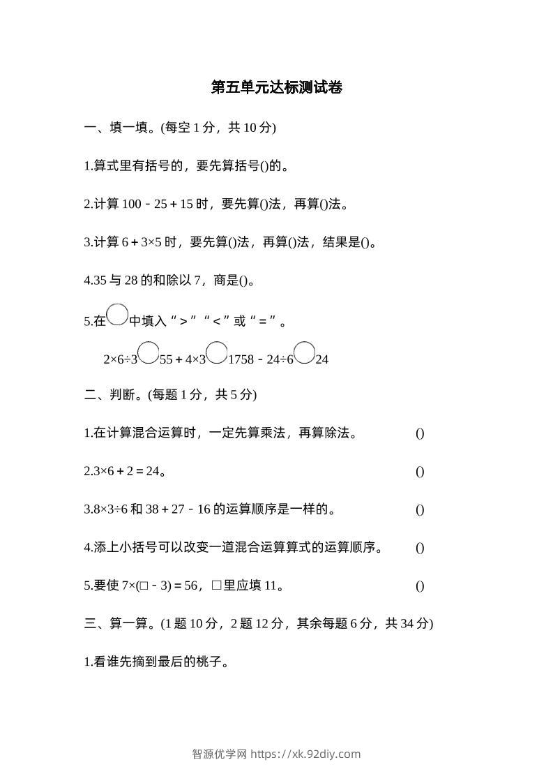 二下数学人教第五单元达标测试卷-智源优学网