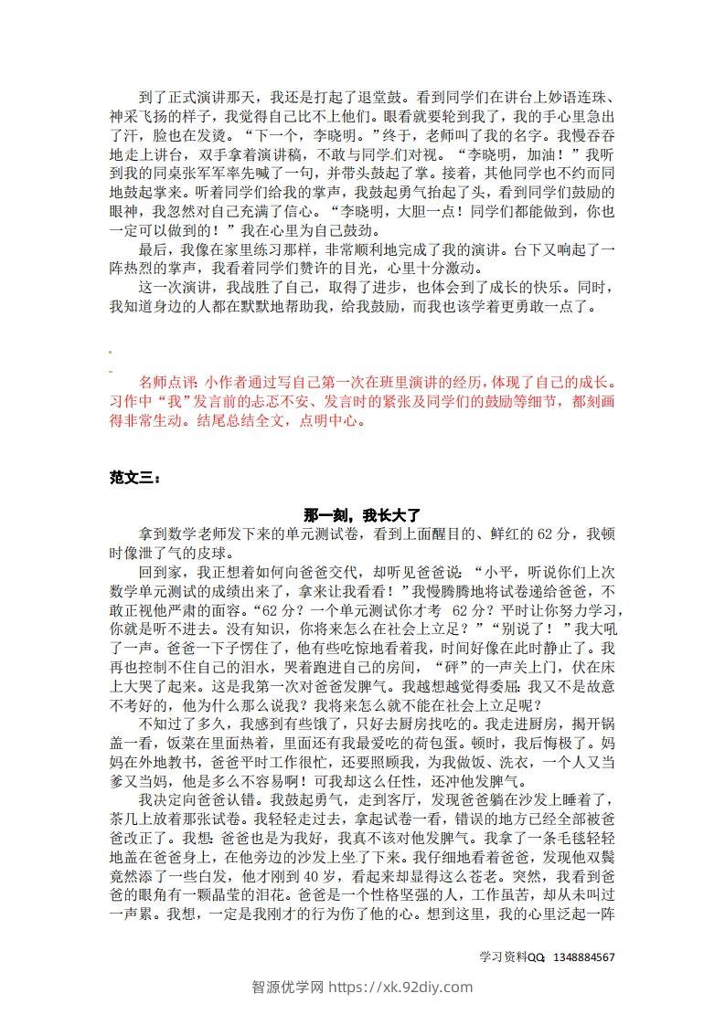 图片[2]-五下语文：第一单元习作《那一刻，我长大了》习作范文和名师点评（12篇）-智源优学网