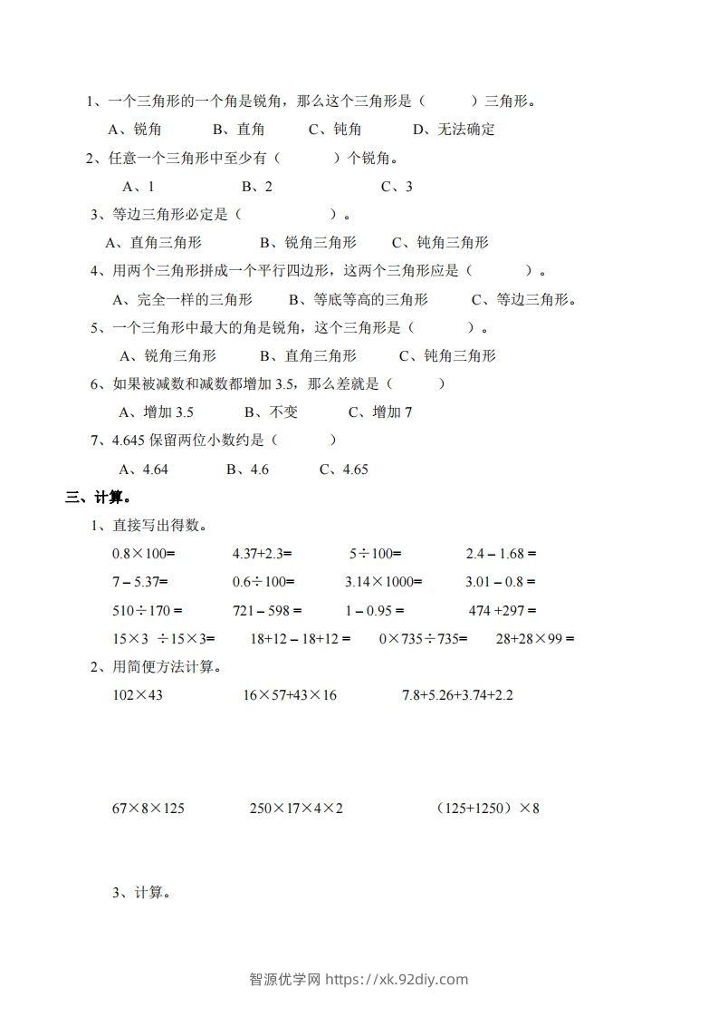 图片[2]-四下西师版数学名校期末卷-5-智源优学网