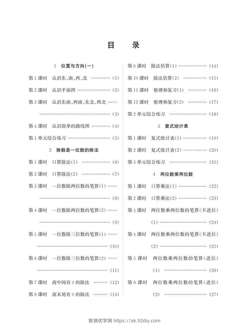 三下人教版数学口算题卡-智源优学网