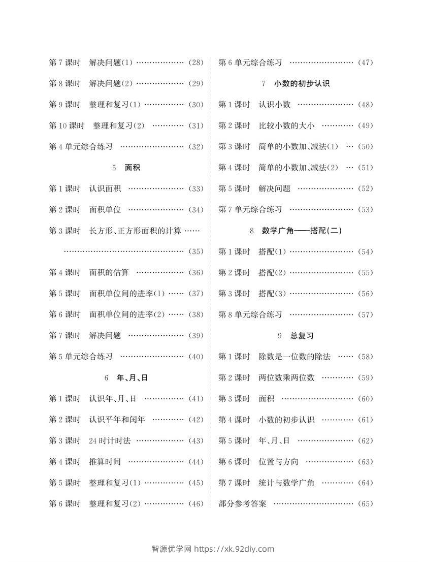 图片[2]-三下人教版数学口算题卡-智源优学网