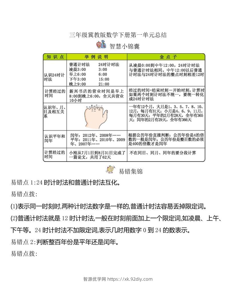 三下冀教版数学全册重点知识点汇总-智源优学网