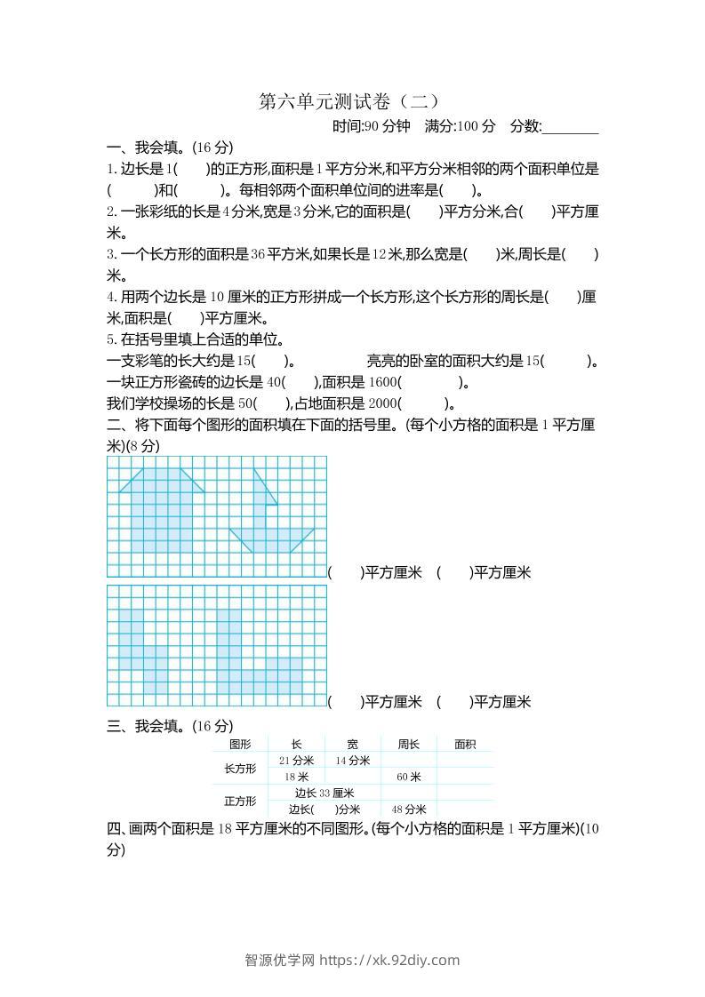 三下苏教版数学第六单元检测卷-2-智源优学网