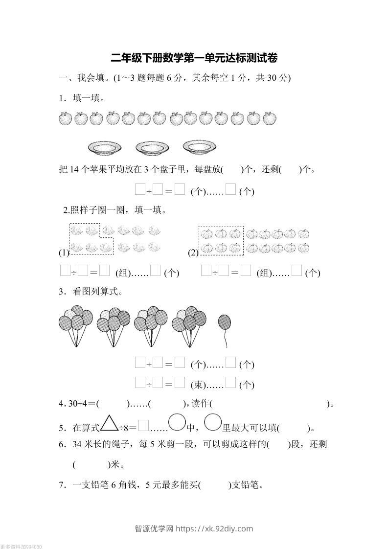 二下青岛63版数学第一单元检测卷-1-智源优学网
