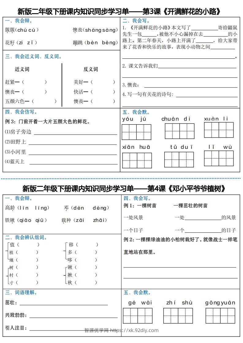 图片[2]-最新二下语文全册课内同步知识学习单（25课）-智源优学网