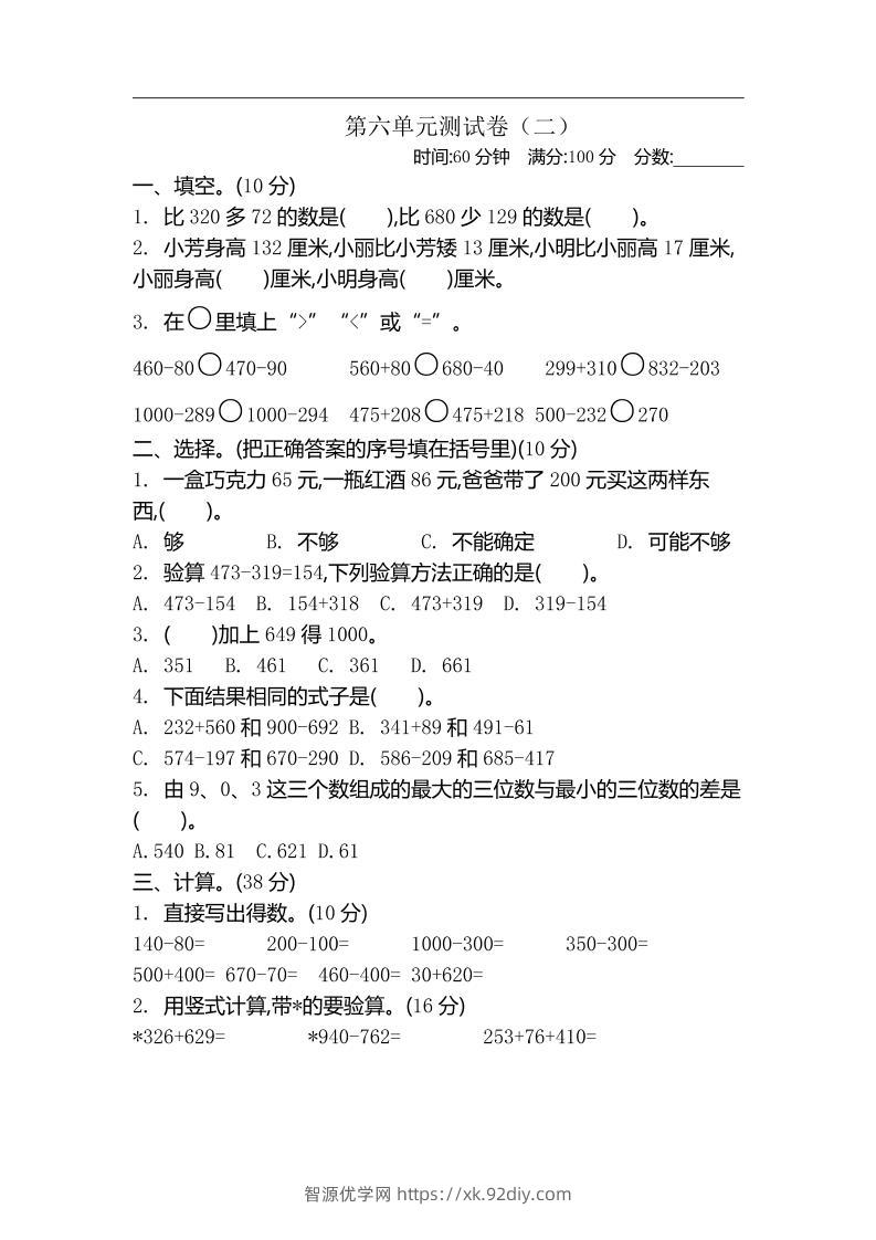 二下苏教版数学第六单元检测卷-2-智源优学网
