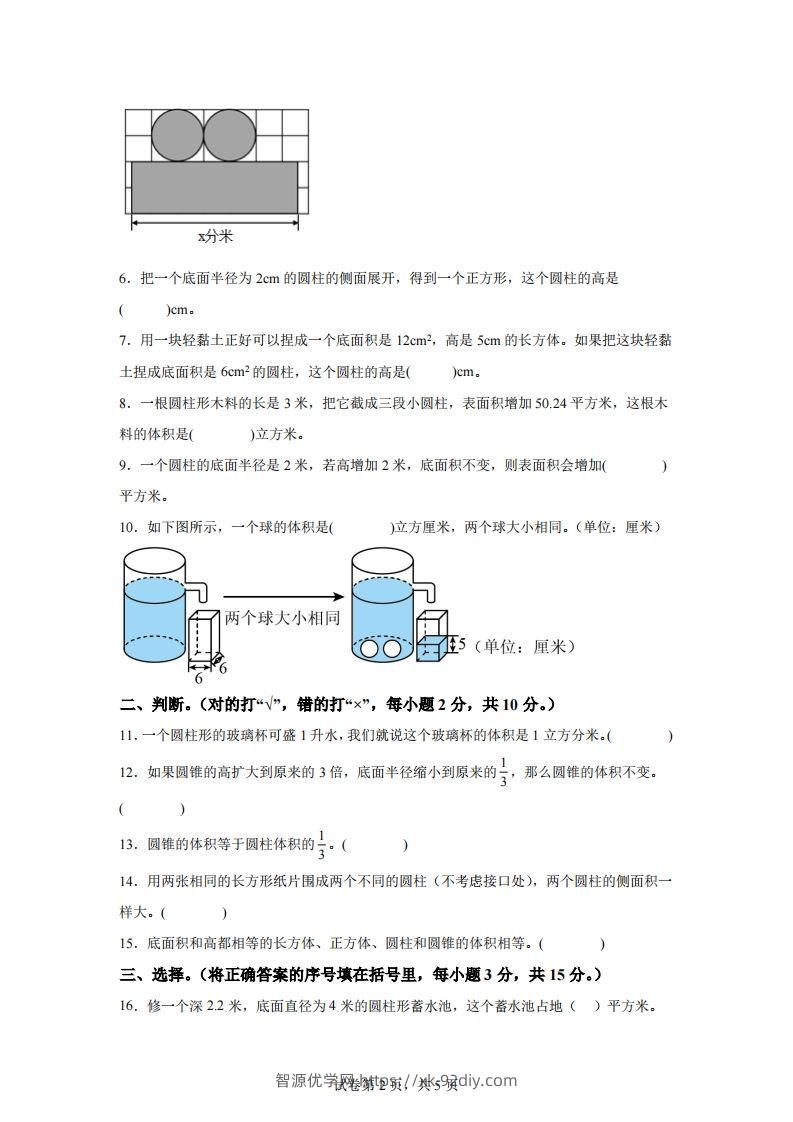 图片[2]-青岛63版数学六年级下册第二单元《冰淇淋盒有多大——圆柱和圆锥》单元测试卷-智源优学网
