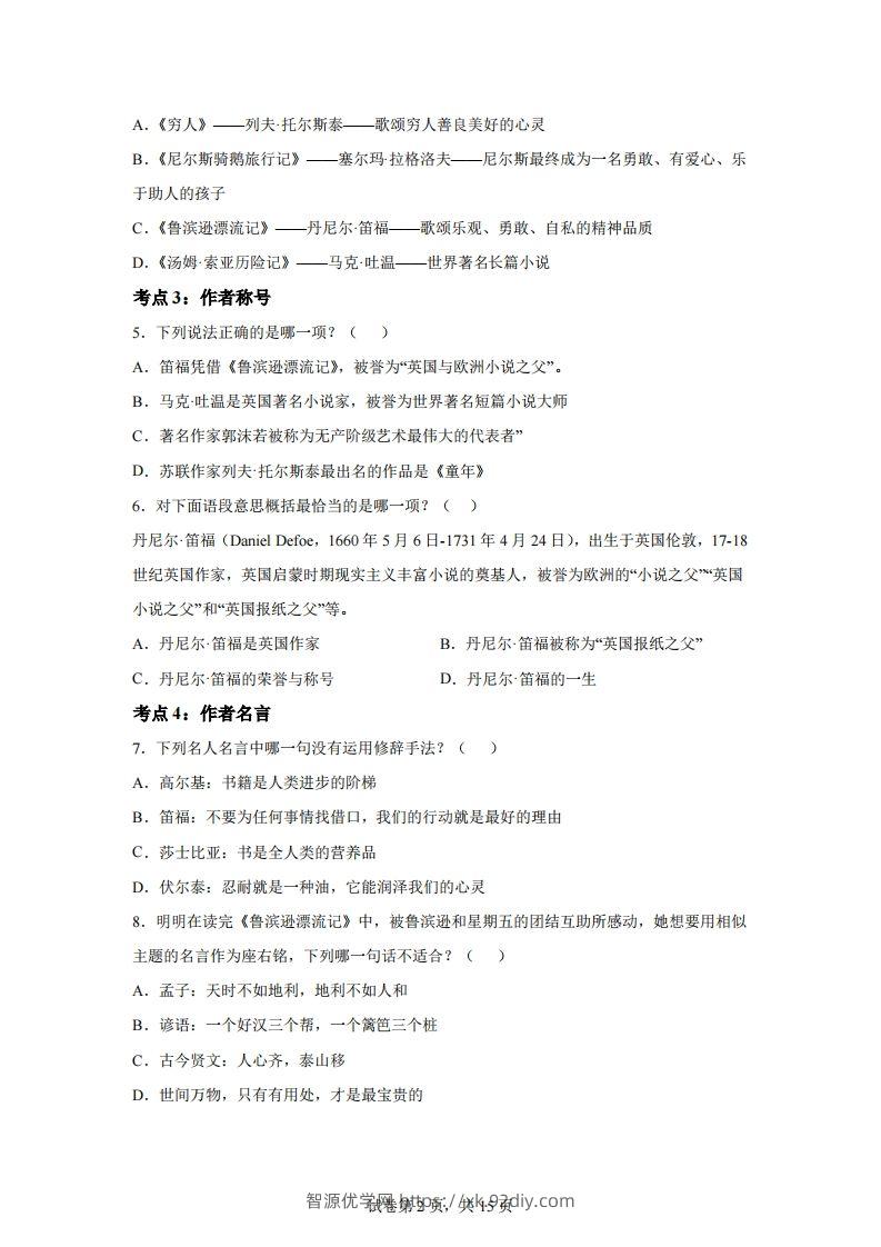 图片[2]-【阅读】统编版语文六年级下册整本书阅读：鲁滨逊漂流记-智源优学网