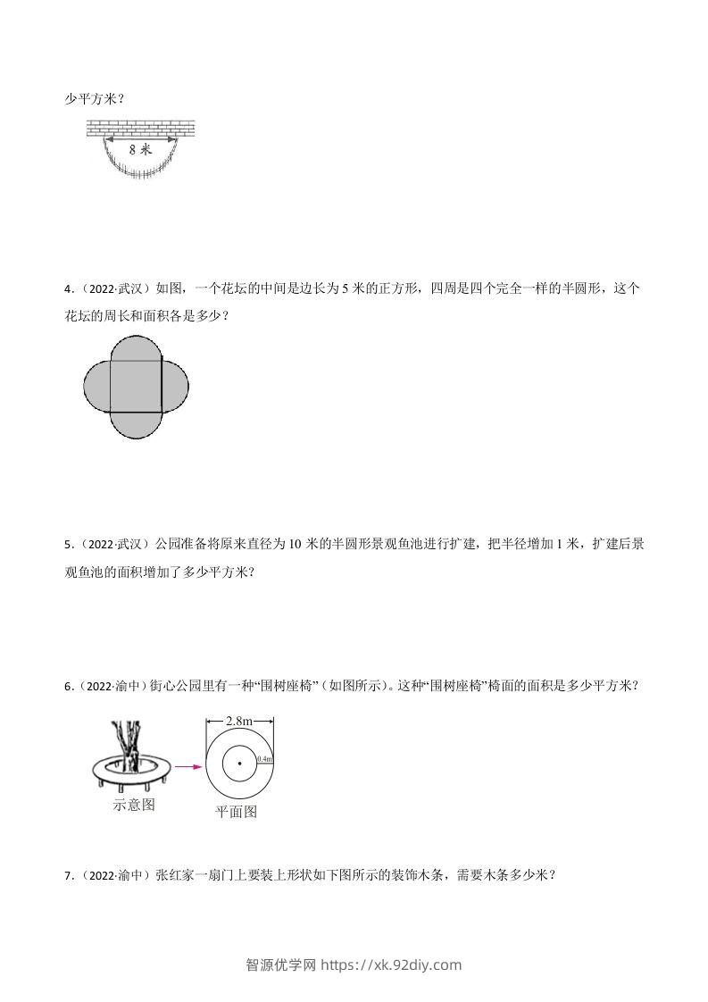 图片[2]-小升初真题汇编：平面图形的周长和表面积（专项训练）-小学数学六年级下册青岛63版-智源优学网