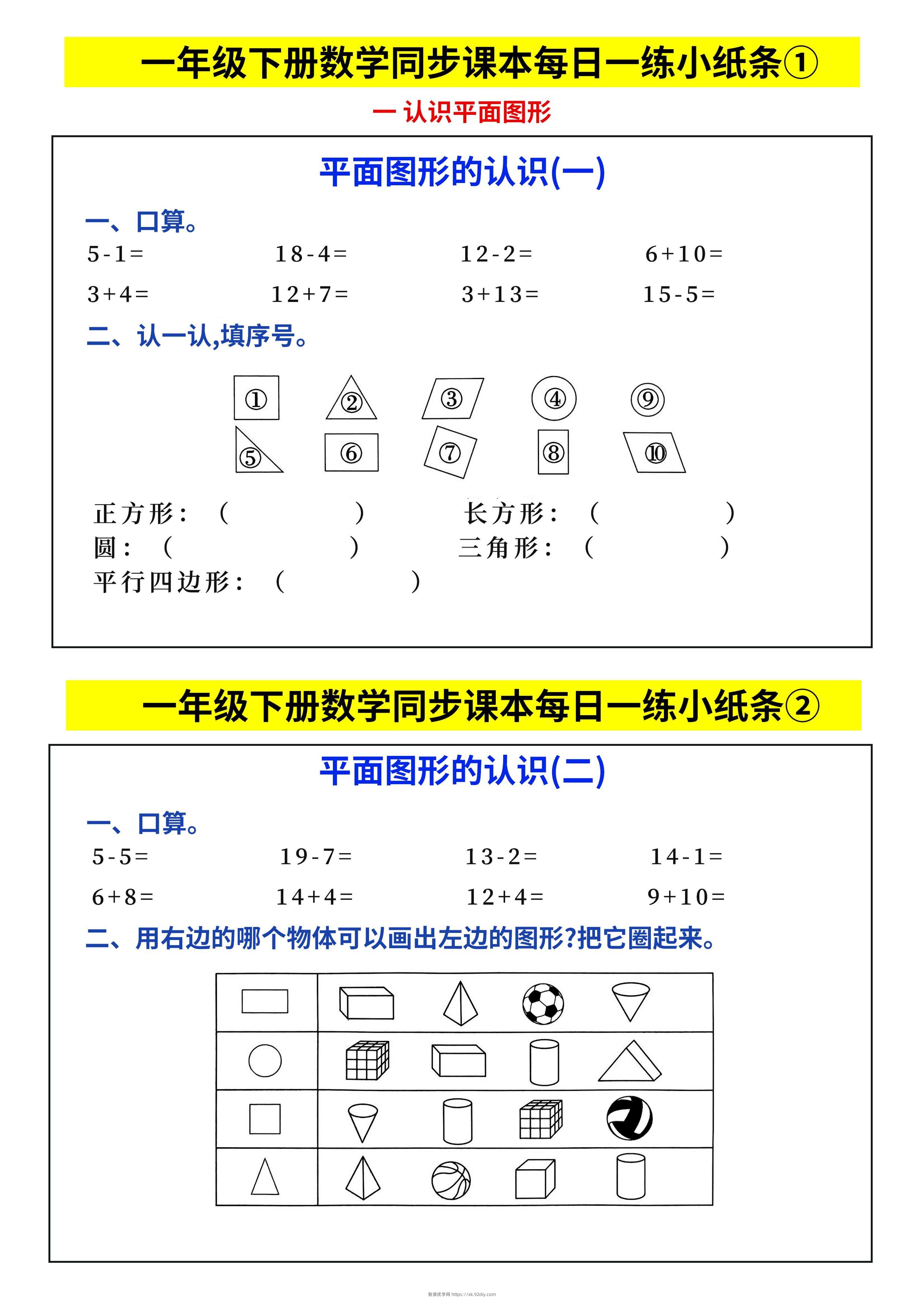 新一下数学同步课本每日一练小纸条69天（人教版含答案48页）-智源优学网