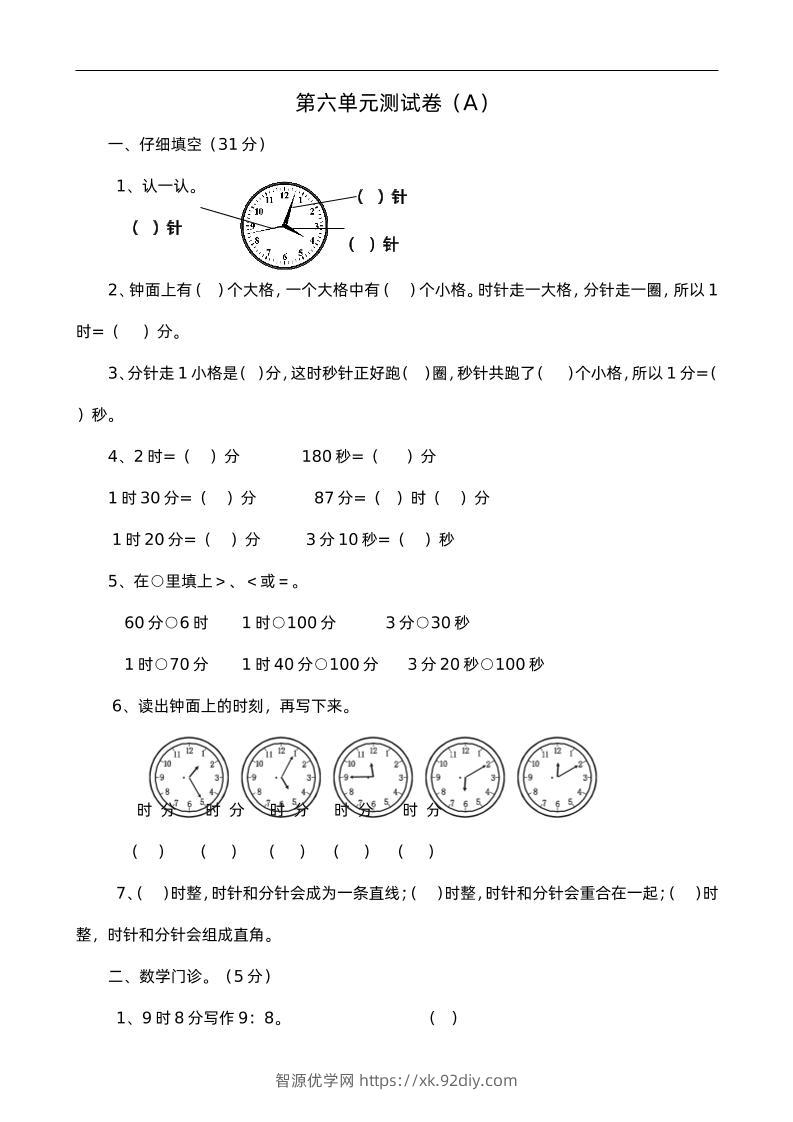 二下西师版数学第六单元检测卷-1-智源优学网