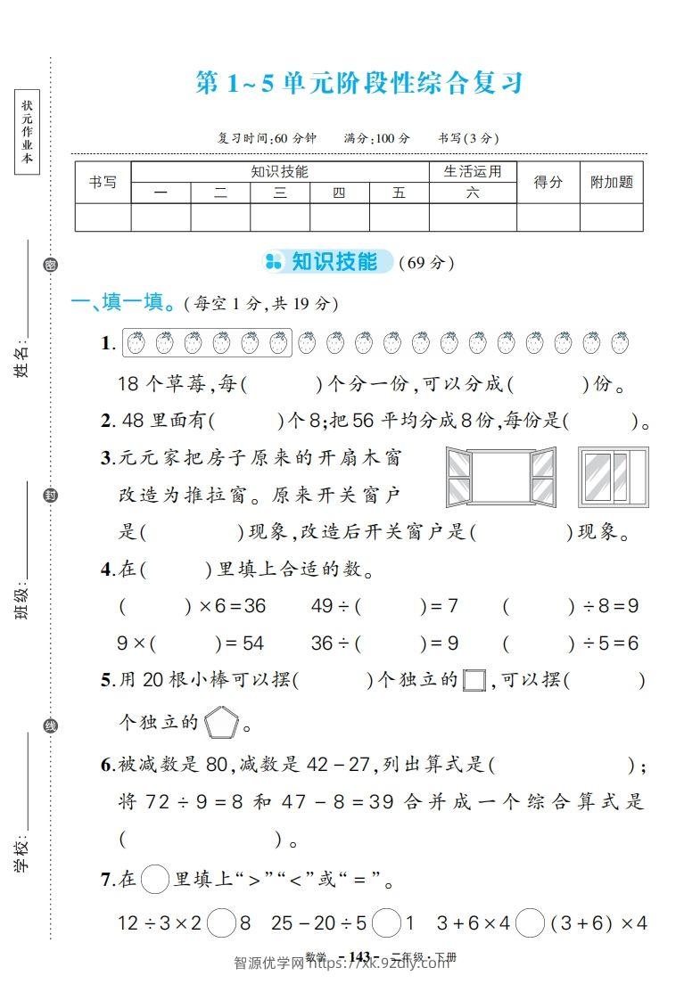 人教版数学二下期中试卷-智源优学网