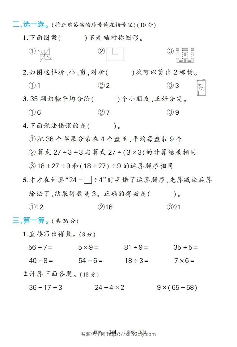图片[2]-人教版数学二下期中试卷-智源优学网