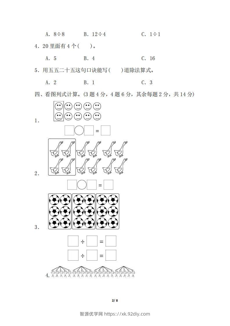 图片[2]-二下人教版数学第二单元检测1-智源优学网
