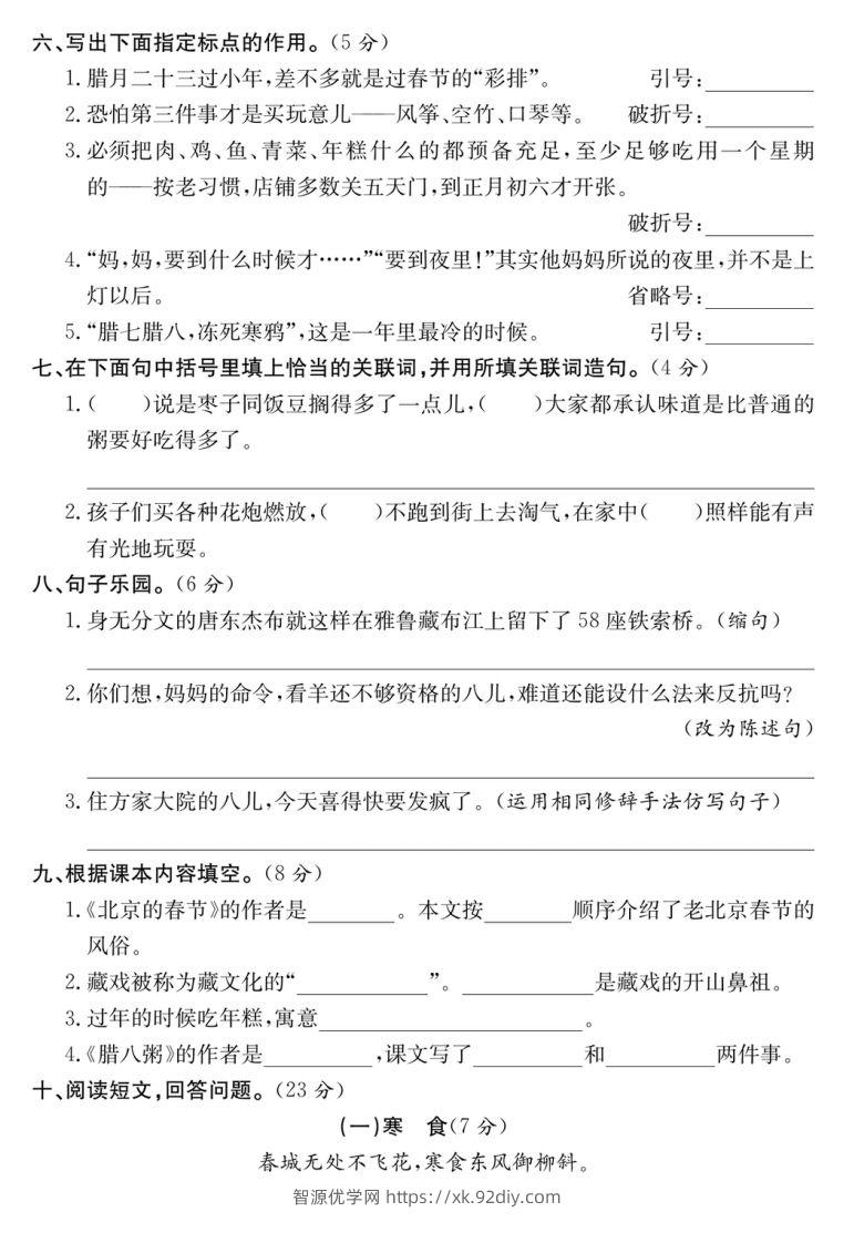 图片[2]-六年级语文下册第一单元培优提升卷-智源优学网