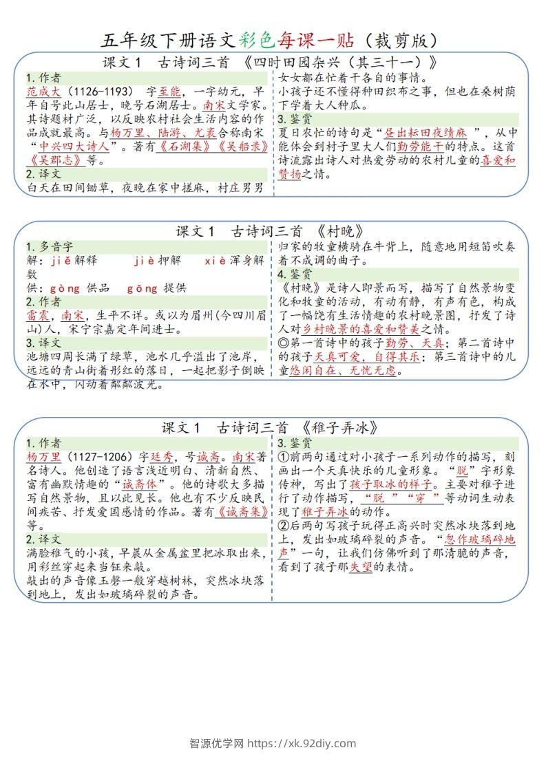 五年级下册语文彩色每课一贴（9页）-智源优学网
