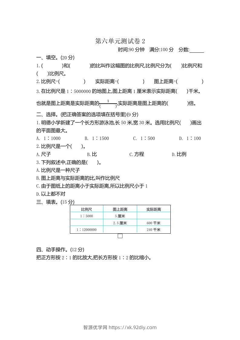 五下（54制）青岛版数学第六单元检测-2-智源优学网