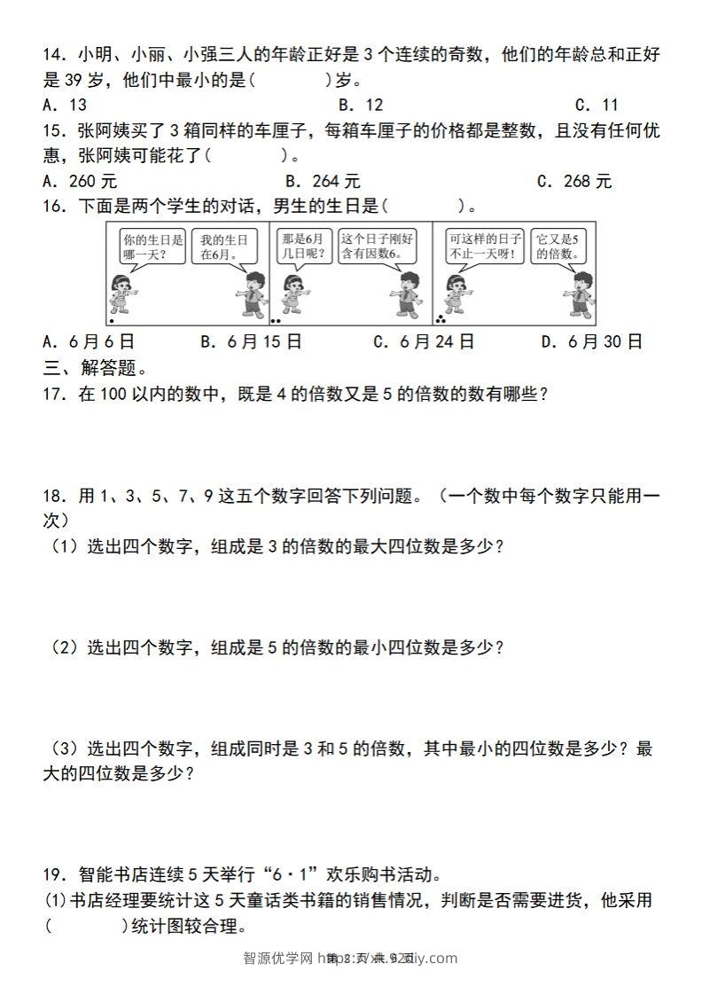 图片[2]-【人教版】五年级下册数学典型例题与相关拓展(2-2)-智源优学网