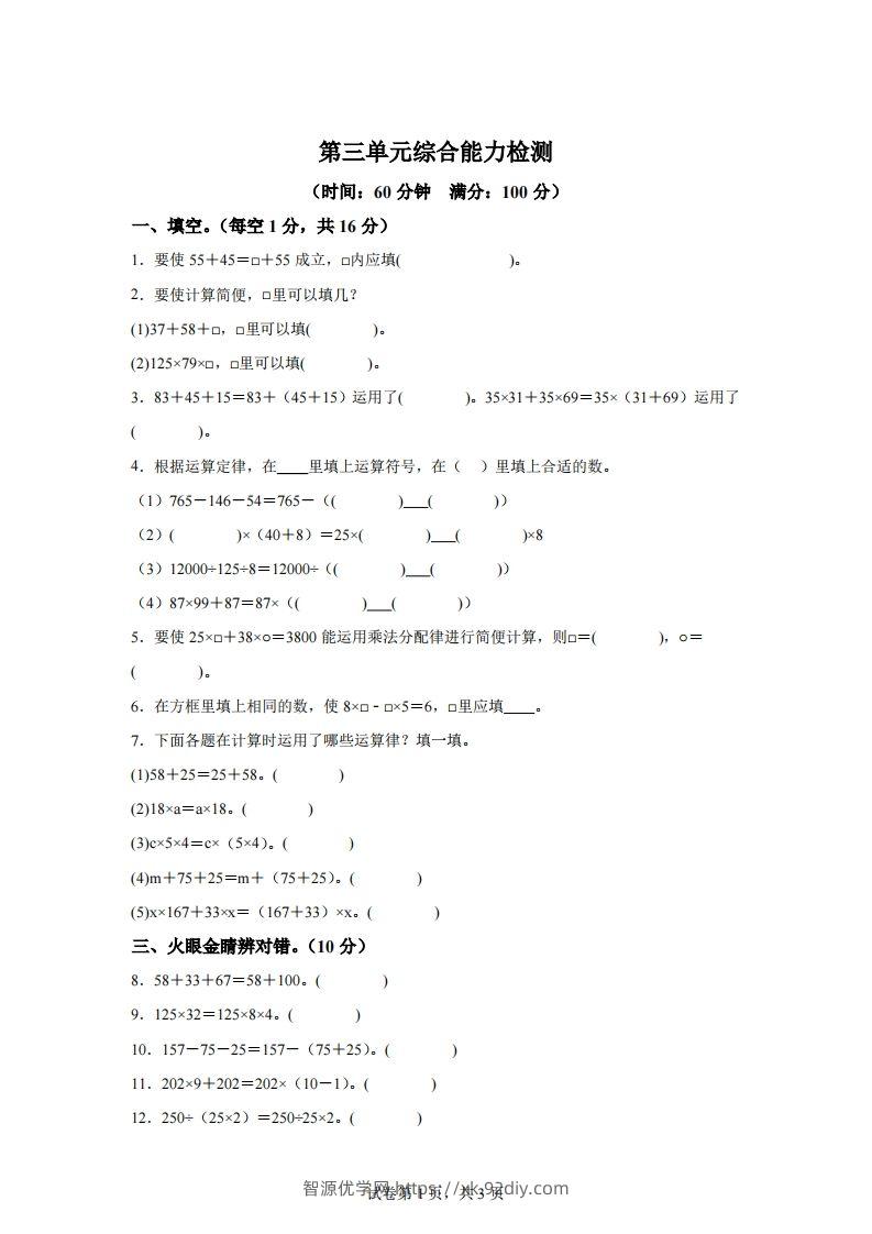 青岛版63数学四年级下册第三单元《运算律》综合能力检测卷-智源优学网