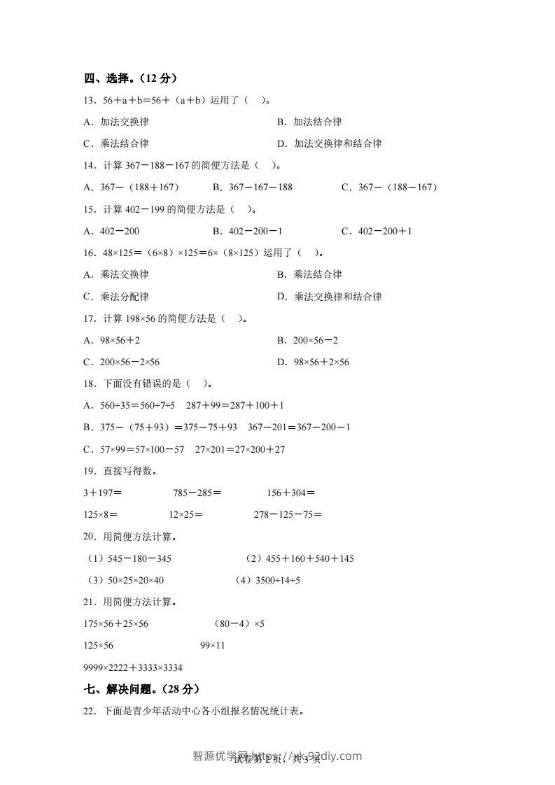图片[2]-青岛版63数学四年级下册第三单元《运算律》综合能力检测卷-智源优学网