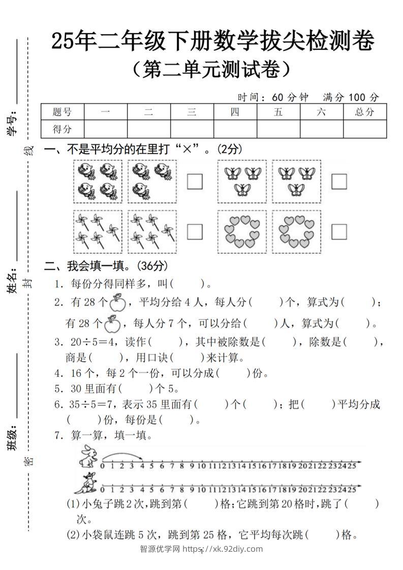 25二下数学第二单元拔尖测试卷（含答案5页）人教-智源优学网