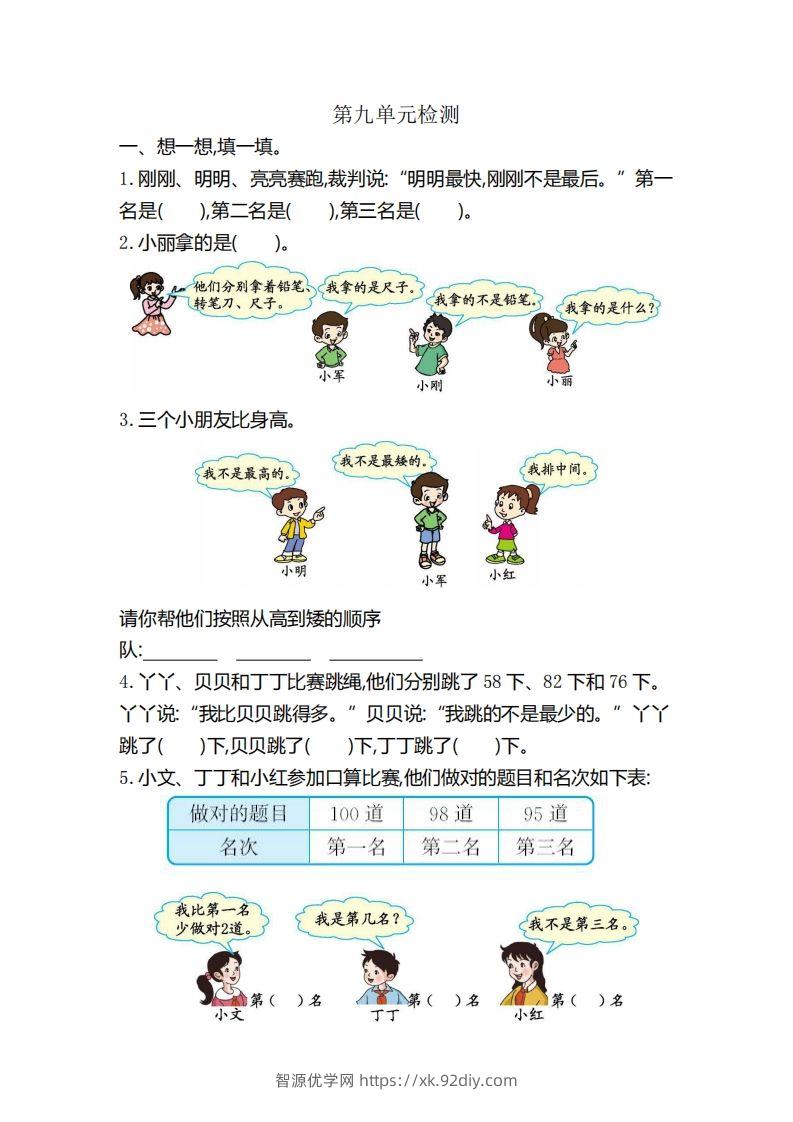 二下人教版数学第九单元检测3-智源优学网