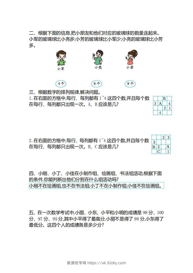 图片[2]-二下人教版数学第九单元检测3-智源优学网