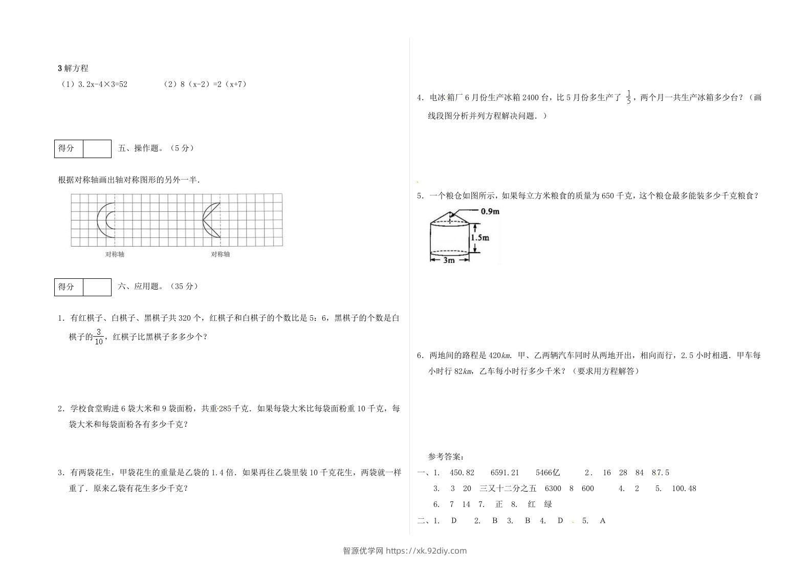 图片[2]-冀教版六年级下册数学期末质量检测试卷（1）（含答案）-智源优学网