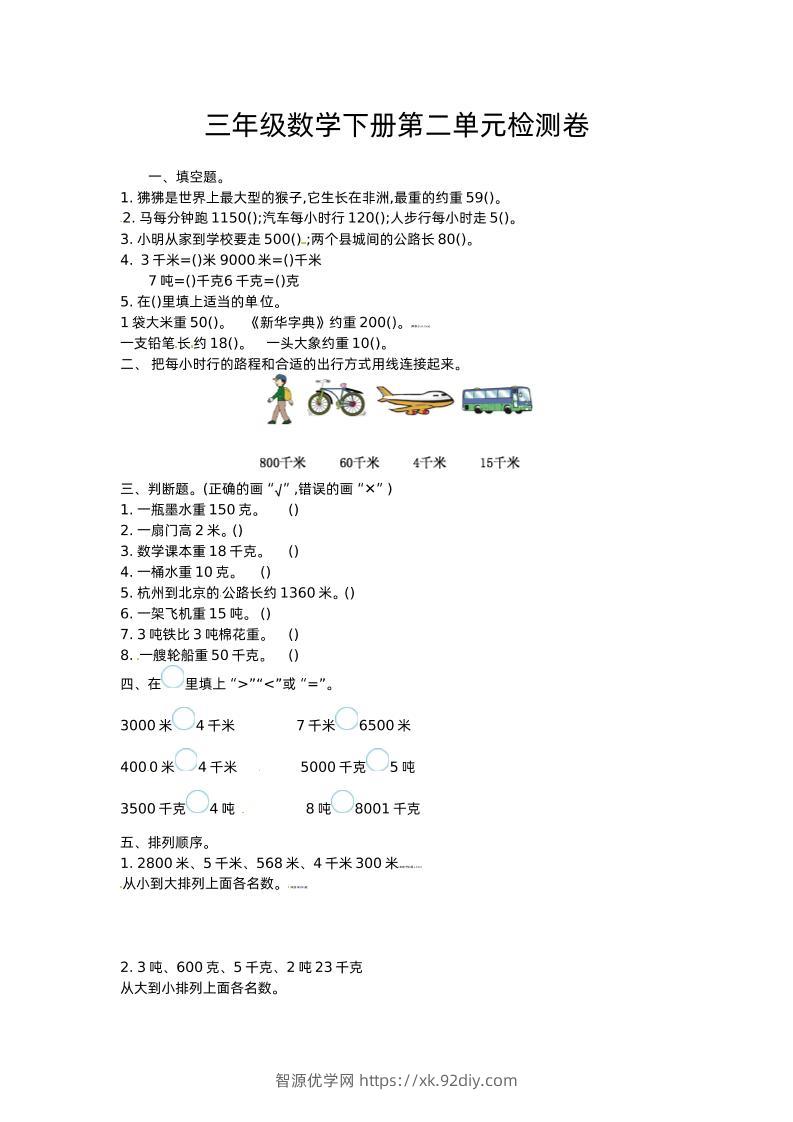 三下苏教版数学第二单元检测卷-1-智源优学网