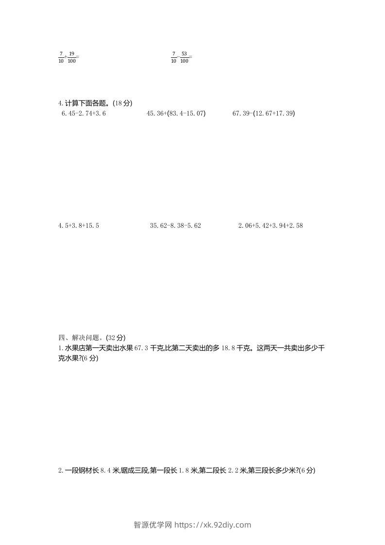 图片[2]-四下青岛版63数学第七单元测试卷-1-智源优学网