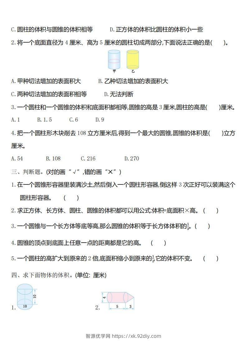 图片[2]-六下苏教版数学第二单元测试卷-1-智源优学网