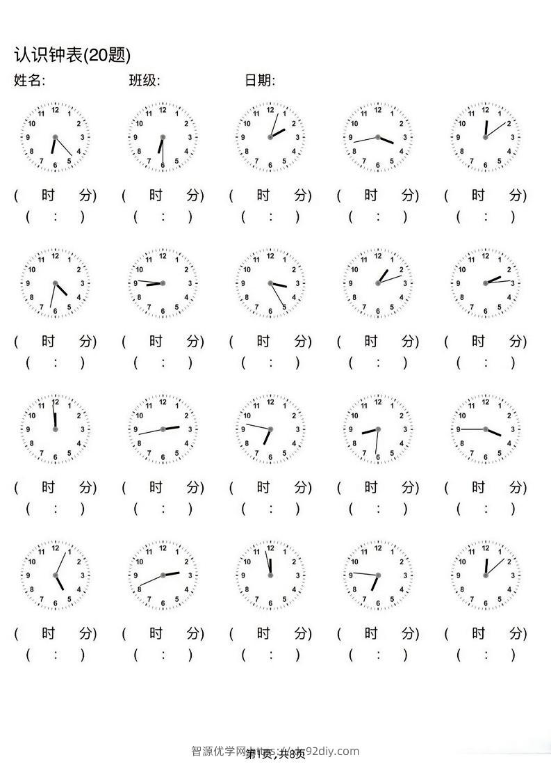 二年级数学下册认识钟表(20题)每日一练（无答案）-智源优学网