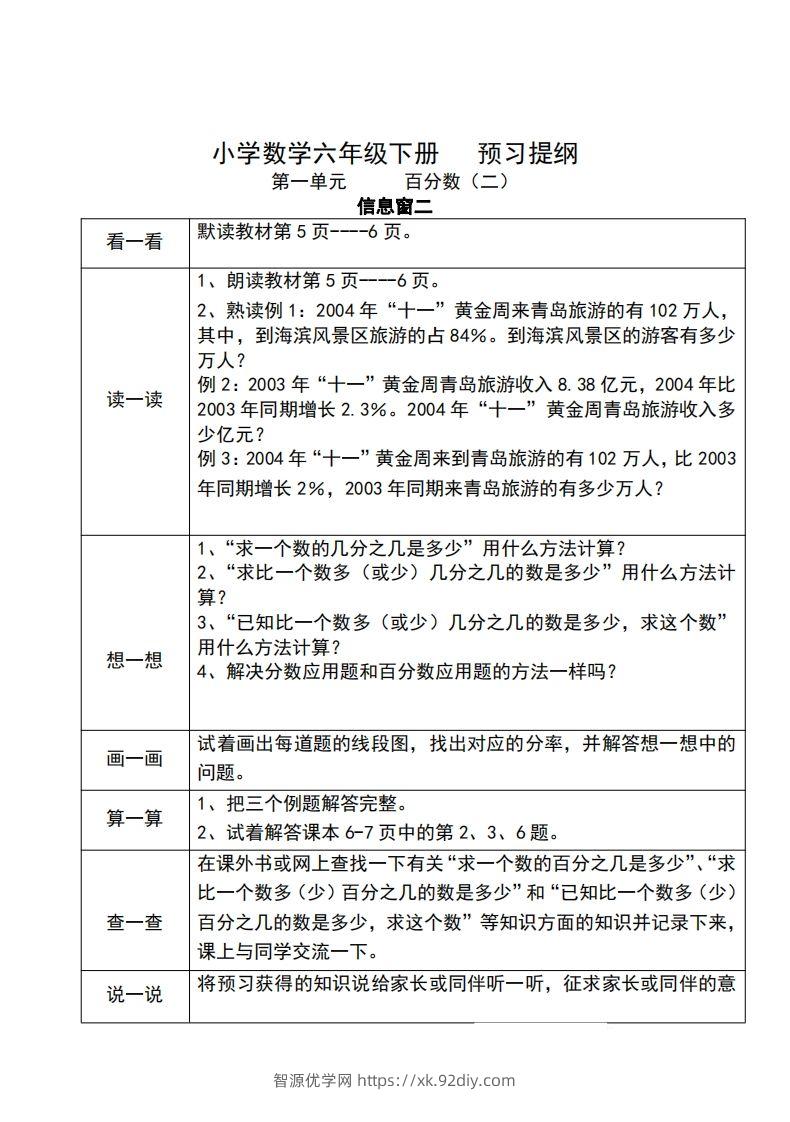 图片[2]-六下人教版数学课前预习单-智源优学网