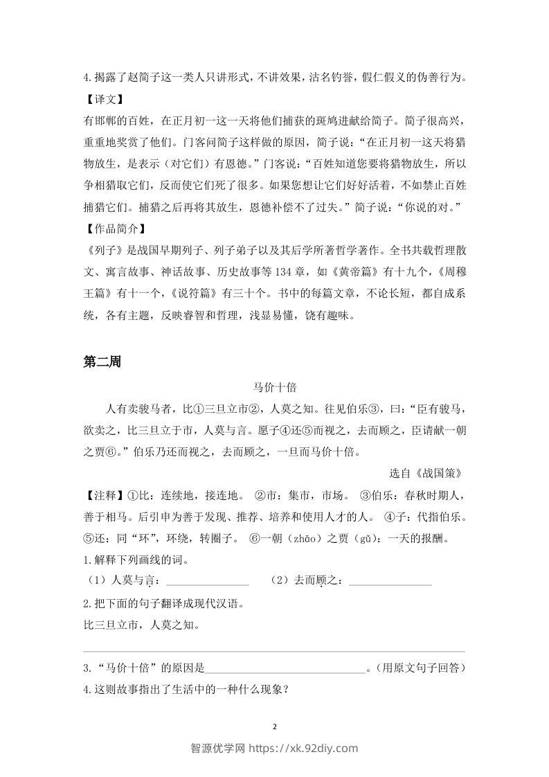 图片[2]-五下语文言文阅读集训专练篇（Word版1-7周突破）-智源优学网