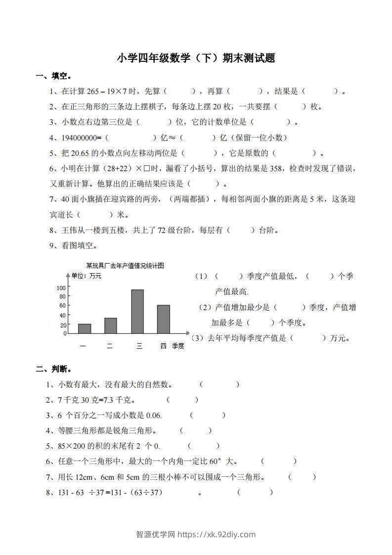 四下西师版数学期末测试卷-1-智源优学网