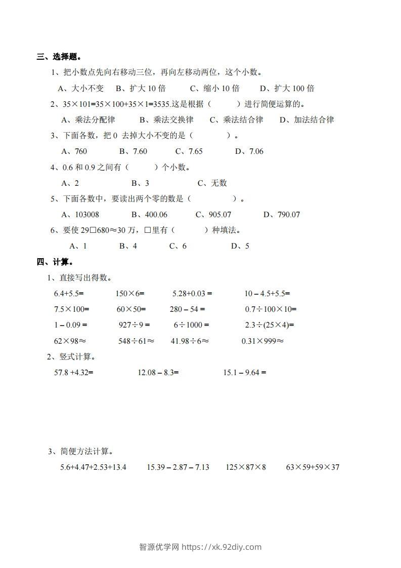 图片[2]-四下西师版数学期末测试卷-1-智源优学网