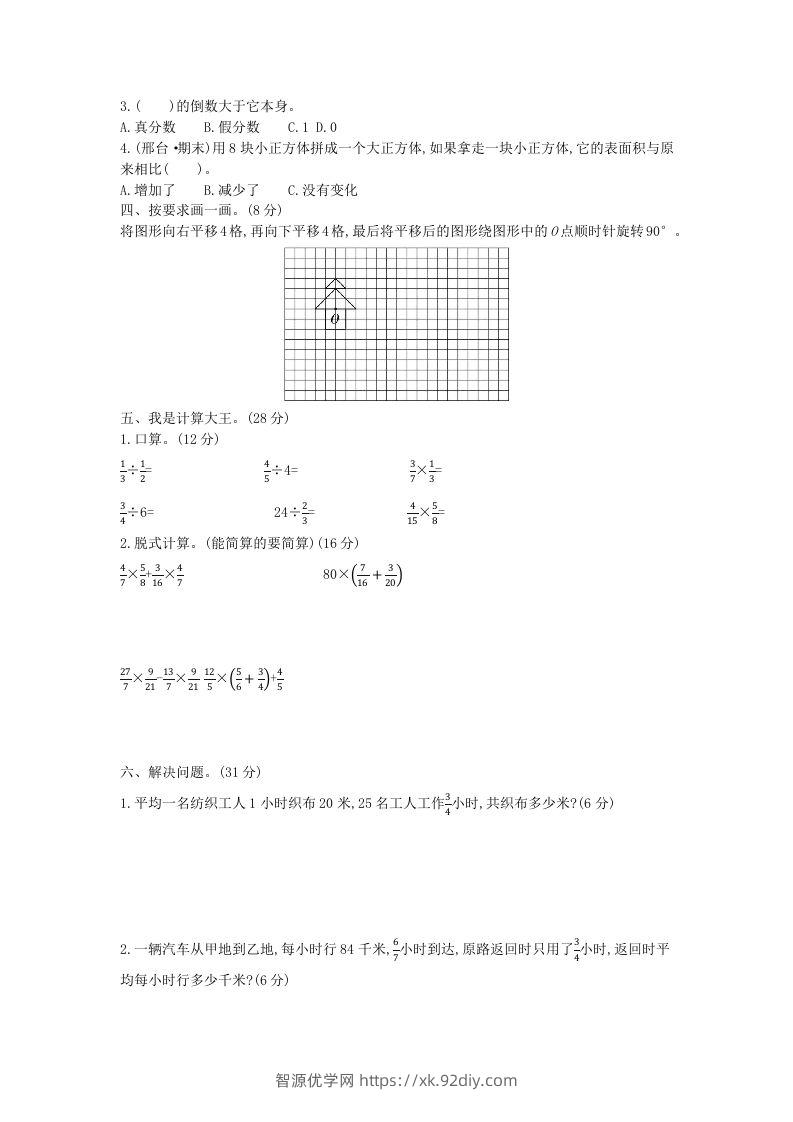 图片[2]-冀教版六年级下册数学期末质量检测试卷（7）（含答案）-智源优学网