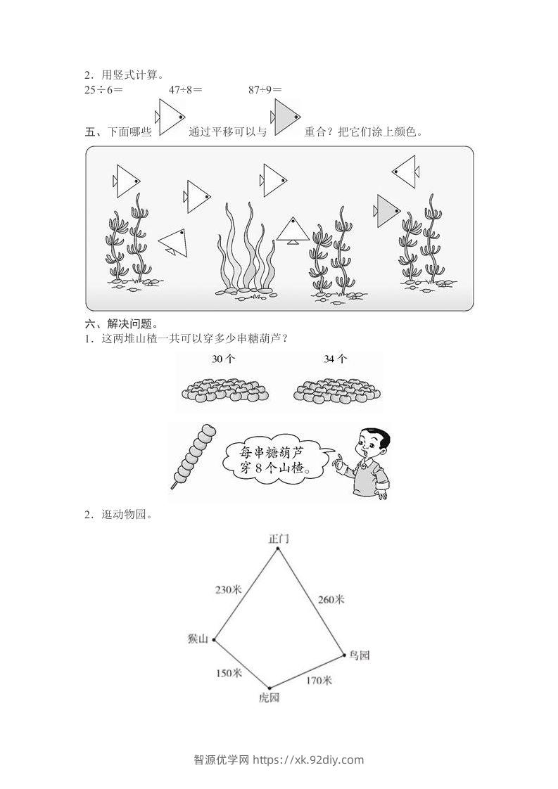 图片[2]-二下人教版数学期末测试卷12-智源优学网