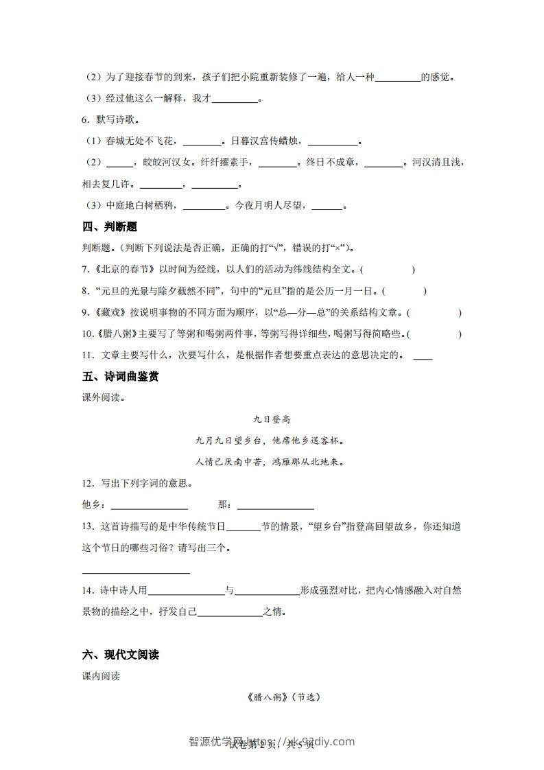 图片[2]-【试卷】六下语文第一单元单元测试（A卷）-智源优学网