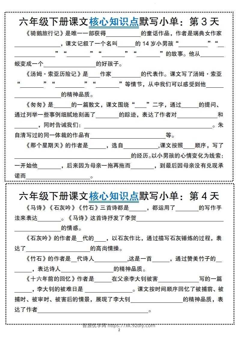 图片[2]-【语文】六年级下册语文课文核心知识点默写小单-智源优学网