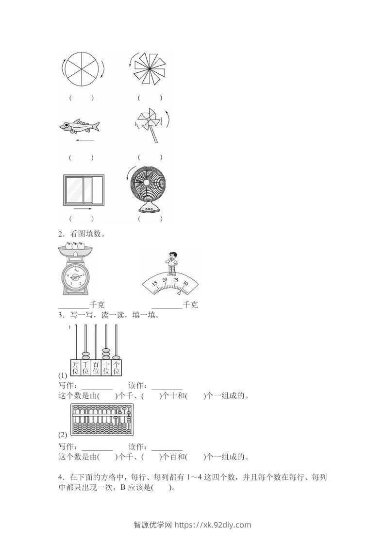 图片[2]-二下人教版数学期末测试卷11-智源优学网