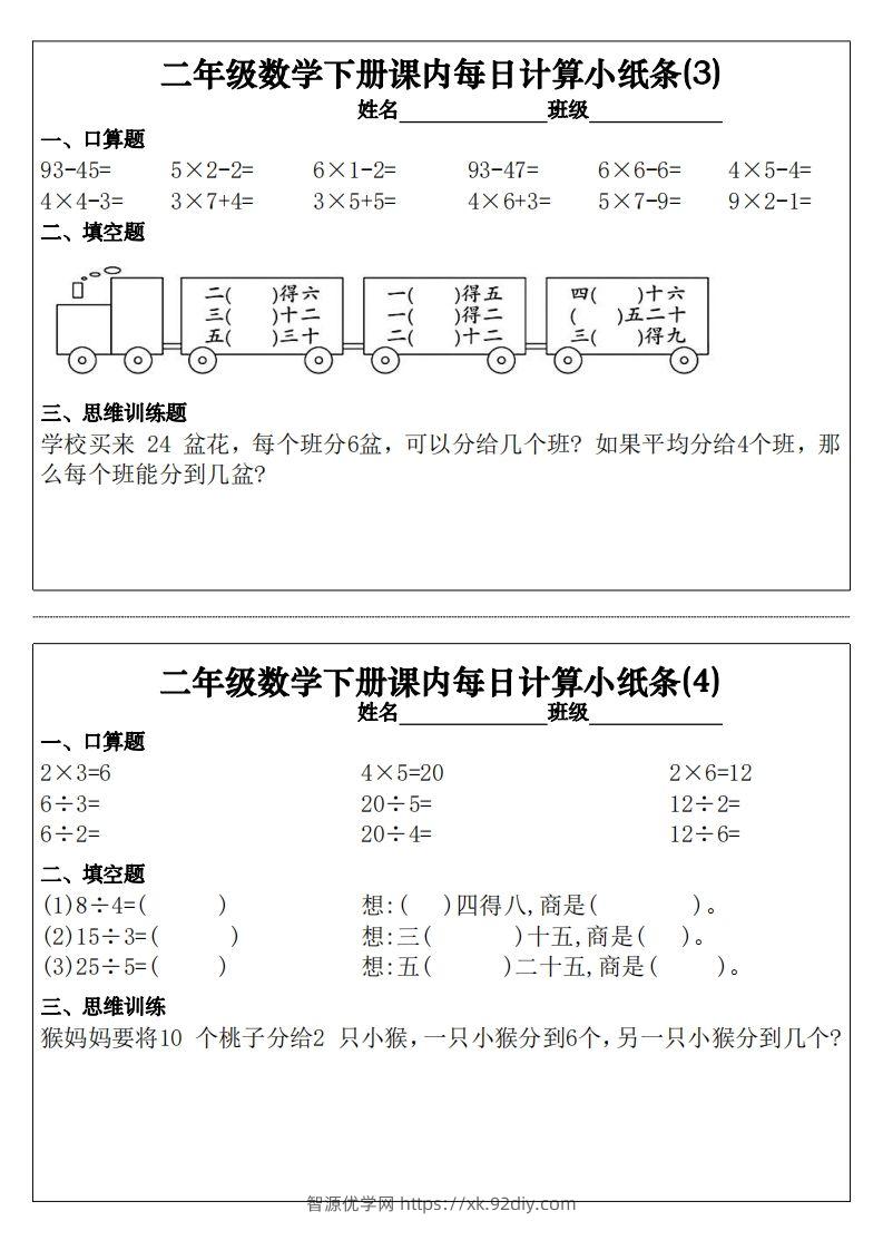 图片[2]-二下数学课内每日计算小纸条30天（15页）-智源优学网