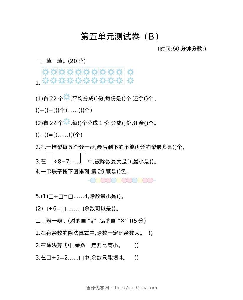 二下西师版数学第五单元检测-2-智源优学网