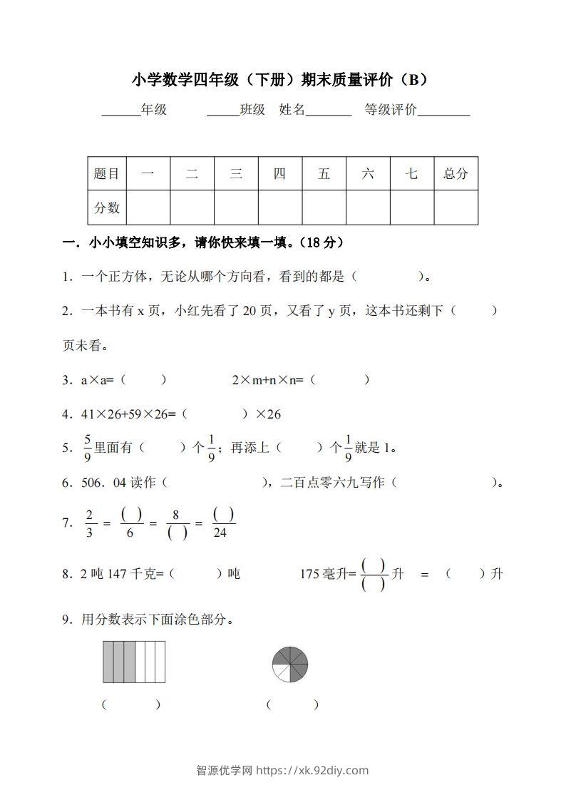 四下冀教版数学期末测试卷-3-智源优学网